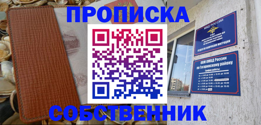 прописка для школы в Александрове