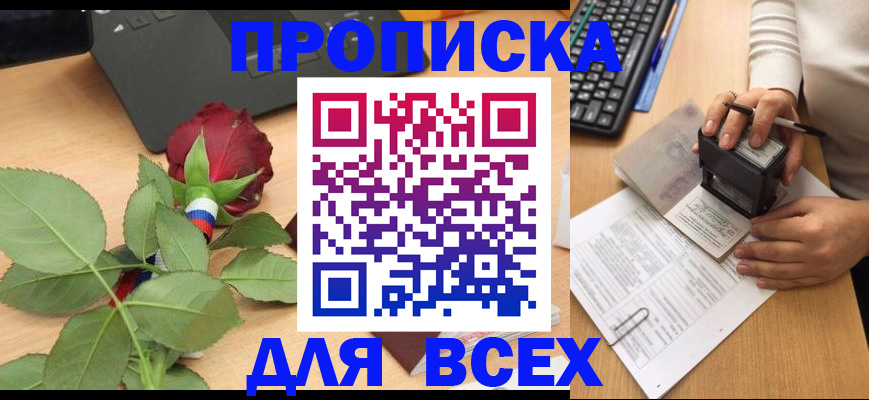 прописка для военкомата в Александрове