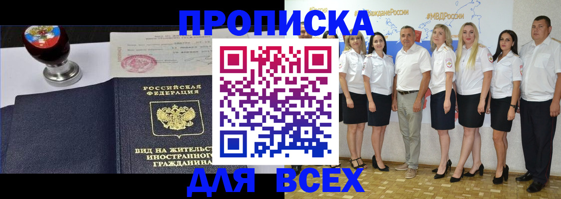прописка штамп в Александрове