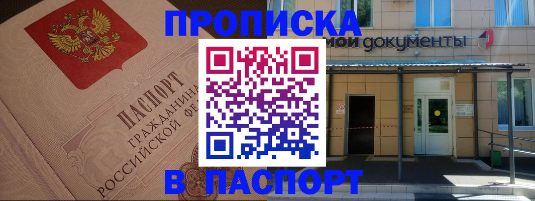 прописка регистрация в Александрове